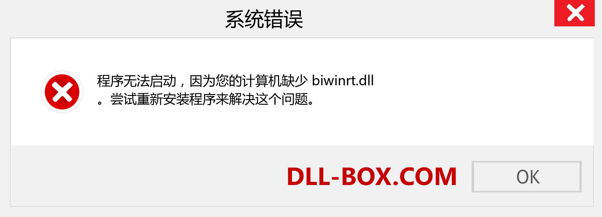 biwinrt.dll 文件丢失？。 适用于 Windows 7、8、10 的下载 - 修复 Windows、照片、图像上的 biwinrt dll 丢失错误
